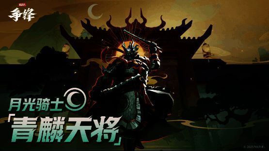 月光骑士身披青色龙鳞铠甲，手持双弯刀，背景浮现古老符文与祥云，整体造型宛如古代神将降临