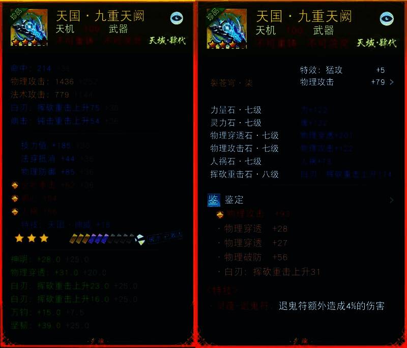 武器属性面板展示，高攻击与挥砍重击数值醒目突出