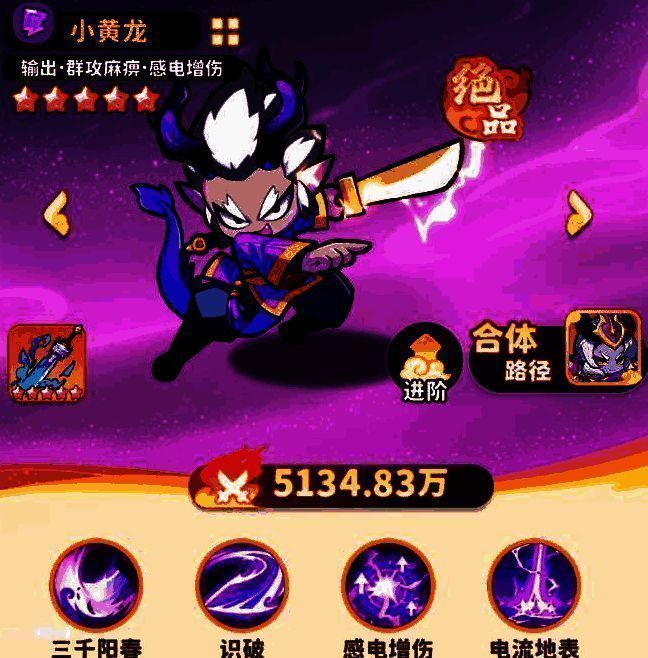 小黄龙角色立绘,身披金鳞铠甲手持雷刃,周身缠绕蓝色电弧