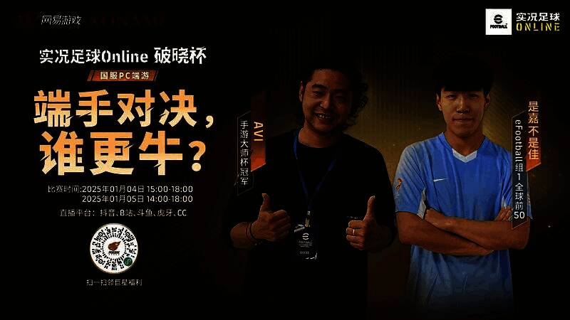 AVI与‘是嘉不是佳’对战宣传图，两人分立屏幕两侧，中间是激烈对战的游戏画面