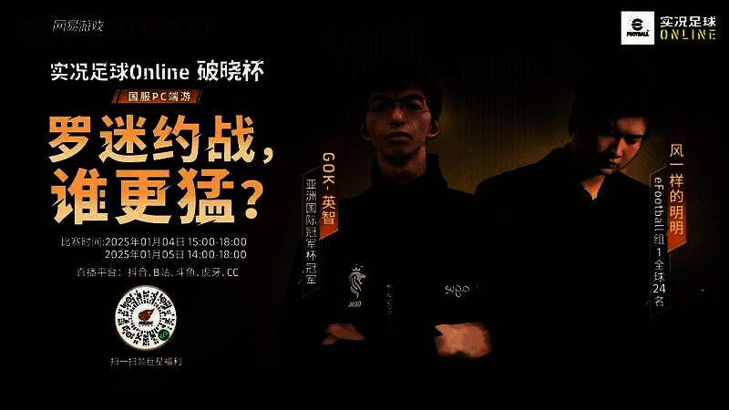 GOK-英智与‘风一样的明明’对战图，C罗元素融入背景，象征两位选手的风格差异