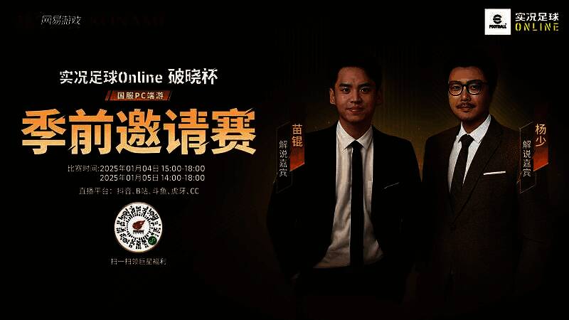 苗锟与杨少解说现场合影，背景为《实况足球》赛事大屏