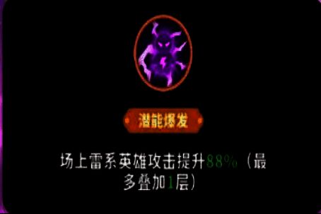 技能图标展示‘潜能爆发’，闪电环绕，标注+88%攻击增益