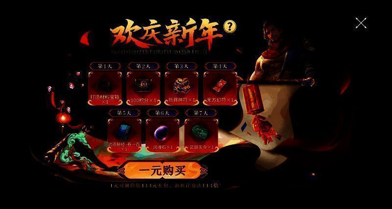 1元礼包宣传图，醒目标注‘1元=114元’，展示蓝田玉令与新莽神符图标