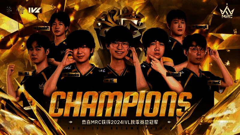 MRC战队在第五人格IVL总决赛现场高举冠军奖杯，金色礼花洒落，队员激动相拥庆祝胜利