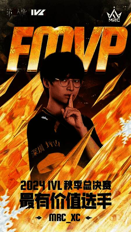 MRC_XC在比赛中专注操作，屏幕上显示其使用时空之影完成四抓，观众席爆发出热烈欢呼