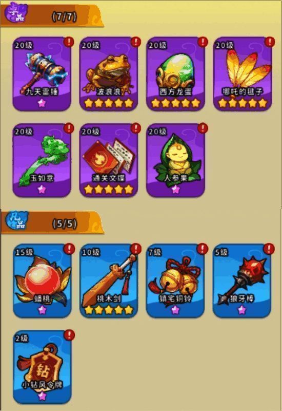 乾坤探宝界面截图，显示仙品法宝保底倒计时与当前可兑换的仙品列表