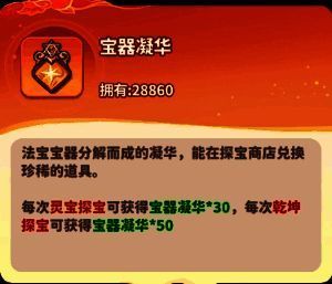 法宝升星界面展示，显示当前星级、所需碎片数量及满星后自动转化宝器凝华的提示