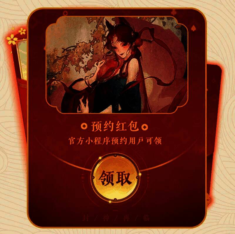 活动页面截图展示预约领取红包流程，界面清晰标注‘预约成功，红包已到账’提示