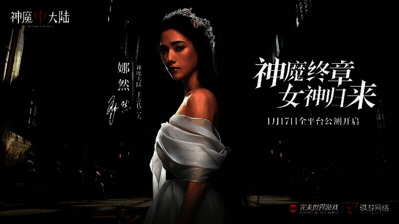 娜然身穿《神魔大陆》风格的女神战甲,眼神坚定,身后光芒四射,仿佛从天而降降临克兰蒙多世界