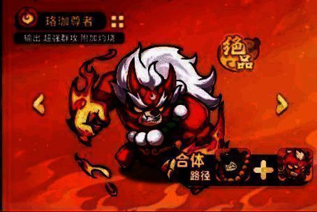 珞珈尊者合体后形态展示，火焰更浓郁，外形更具神性