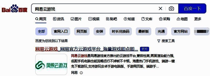 电脑端网易云游戏官网页面,展示简洁布局与显著的登录入口