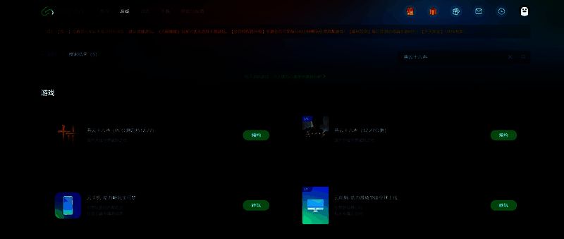 点击秒玩后的游戏加载界面,显示《燕云十六声》LOGO与进度条