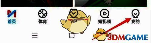 咪咕视频APP我的页面界面展示,底部导航栏高亮显示“我的”选项