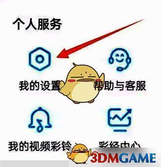 咪咕视频我的设置页面截图,安全中心选项清晰可见