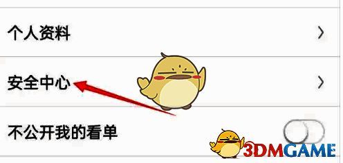 安全中心页面展示已绑定手机选项,界面简洁明了