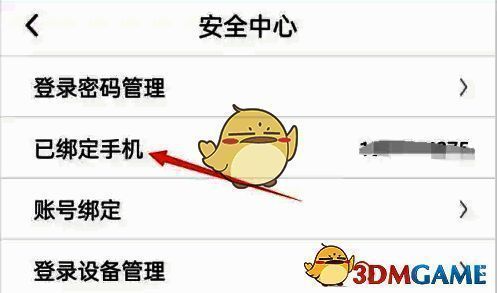 已绑定手机页面截图,显示更换手机号的操作入口