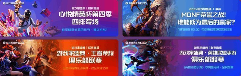 多支获奖俱乐部LOGO拼图展示,涵盖《王者荣耀》《和平精英》《DNF》等游戏,背景为星光舞台效果