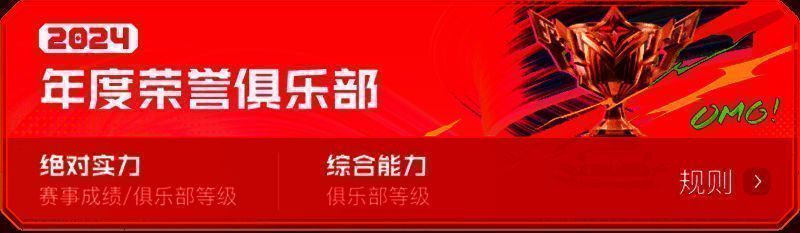 年度荣誉俱乐部颁奖画面概念图,舞台中央灯光聚焦,多个俱乐部旗帜环绕升起