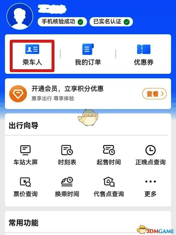 12306APP中添加乘车人页面,显示姓名、证件类型、证件号码输入框