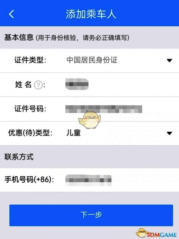 乘车人列表界面,已添加的成人与儿童信息并列显示