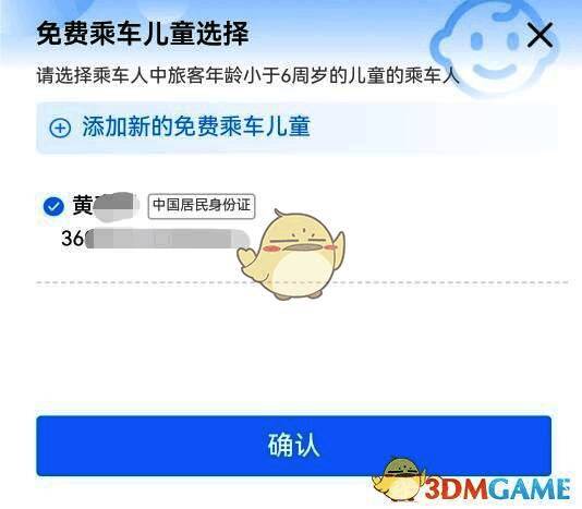 选择车票订单进行儿童信息绑定的操作界面