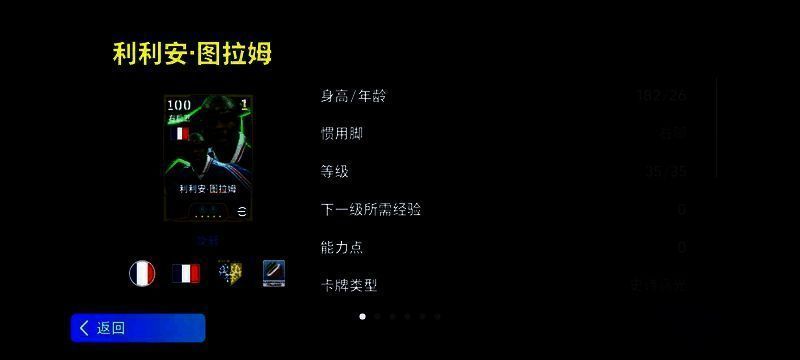 图拉姆游戏内属性面板展示,重点突出速度、防守意识与对抗能力