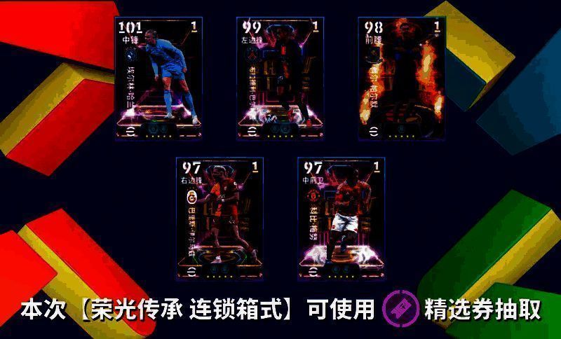 荣光传承连锁箱式宣传图,哈兰德居中,周围环绕其他精选球员