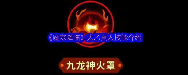 太乙真人释放火系爆发技能，火焰光环笼罩全场队友，角色头上显示攻击与暴击提升的增益图标