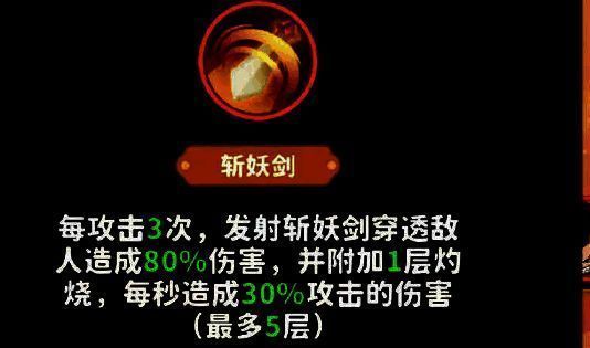 太乙真人挥动宝剑释放斩妖剑，一道火焰剑气穿透多个敌人，敌人身上燃起火焰并标记灼烧层数
