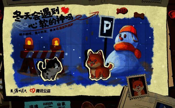游戏内‘江湖暖宝宝’活动界面展示,包含任务进度条、哒哒哒萌宠形象及公益捐赠公示