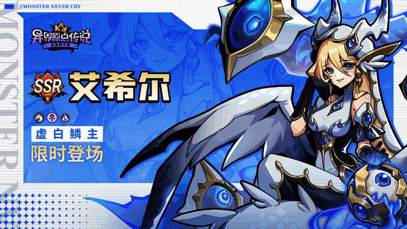 虚白鳞主·艾希尔角色立绘展示,银白色龙鳞闪耀,眼神冷峻,周身环绕神秘能量