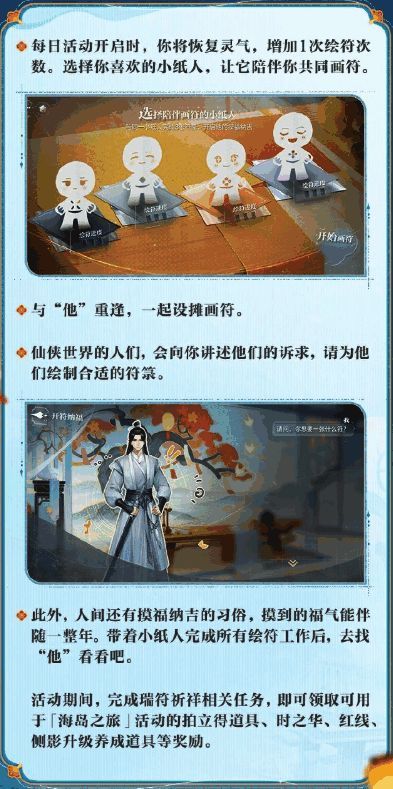 活动玩法说明图，展示玩家与小纸人互动、绘制符箓的操作流程，画面温馨治愈