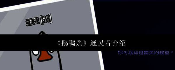 《鹅鸭杀》游戏中通灵者角色的立绘形象，身穿紫色长袍，手持水晶球，充满神秘氛围