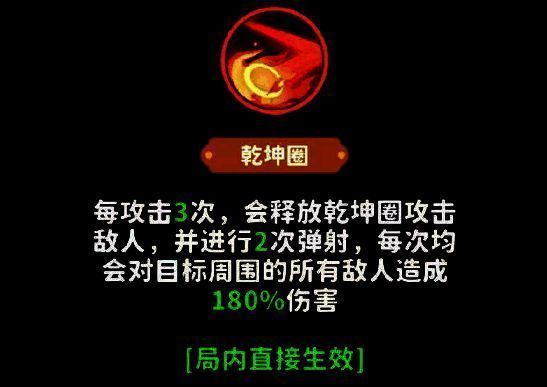 哪吒技能‘乾坤圈’图标与说明,显示技能触发机制与伤害数值