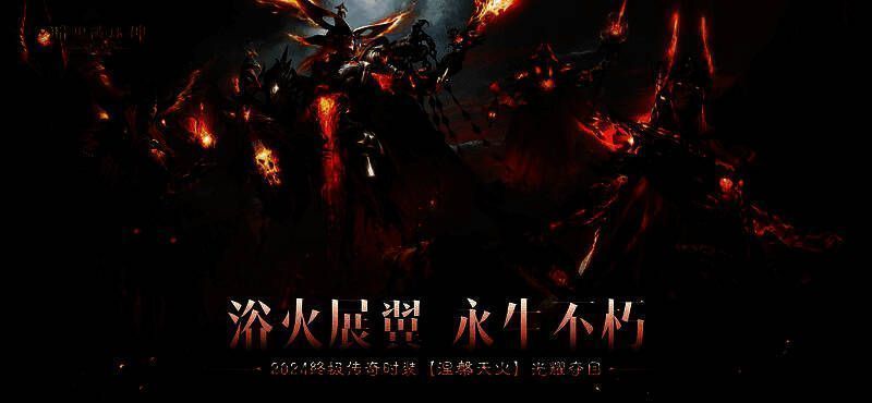 《暗黑破坏神：不朽》全新传奇时装【涅槃天火】整体展示，角色周身环绕炽烈火焰，宛如凤凰重生，背景为暗黑风格的燃烧天际