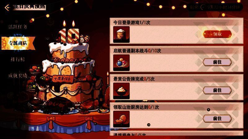 玩家界面展示蛋糕制作进度条，五个阶段清晰标注，配有食材图标与完成奖励预览