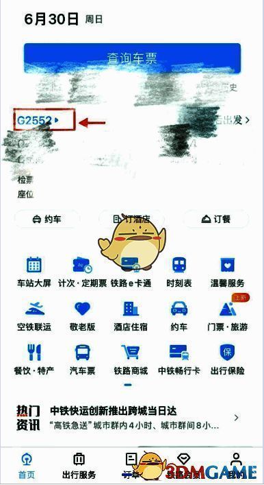 用户在12306 App中点击查询车票的操作界面截图,页面显示多个车次列表