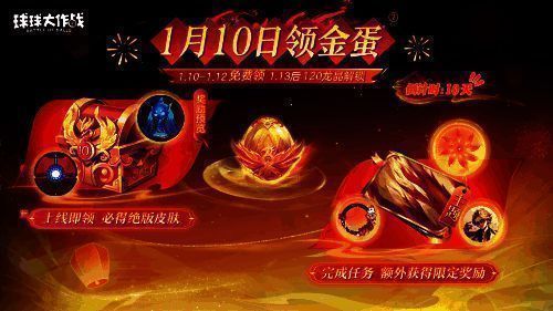 活动页面截图，中央为金色龙蛋特写，周围环绕‘登录即领’‘任务兑换’等提示标签，下方展示可兑换奖励图标