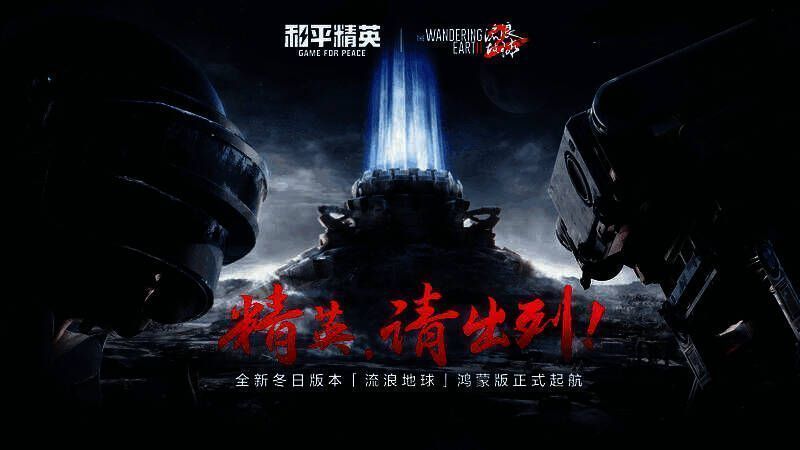 《和平精英》联动《流浪地球2》主题场景,行星发动机矗立海岛,太空电梯直冲云霄,科幻感十足