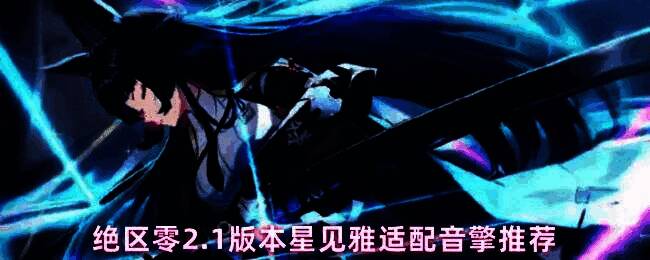 星见雅角色立绘展示，身穿战斗服手持武器，眼神凌厉，背景为未来都市战斗场景