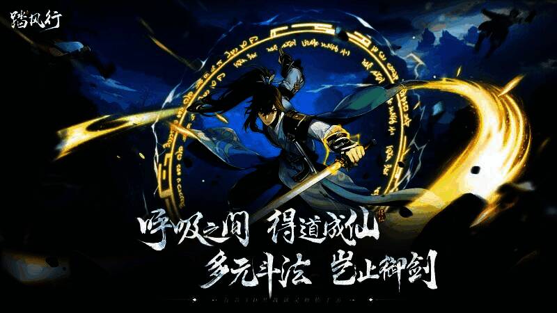 《踏风行》游戏主界面展示,仙气缭绕的山门与御剑飞行的角色交相辉映,展现宏大修仙世界