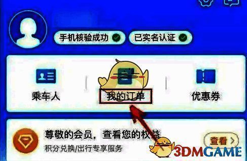 铁路12306 APP我的订单入口界面,显示用户个人中心页面,包含订单、车票、常用联系人等功能按钮