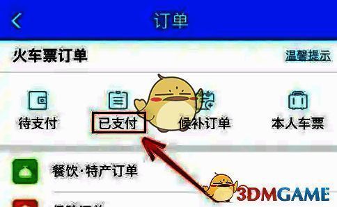 铁路12306订单页面显示已支付选项被选中,下方列出多条火车票订单信息,包括车次、出发到达站及时间