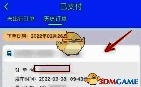 铁路12306已支付订单列表页面,展示多条历史购票记录,每条记录包含车次、时间、站点和票价信息