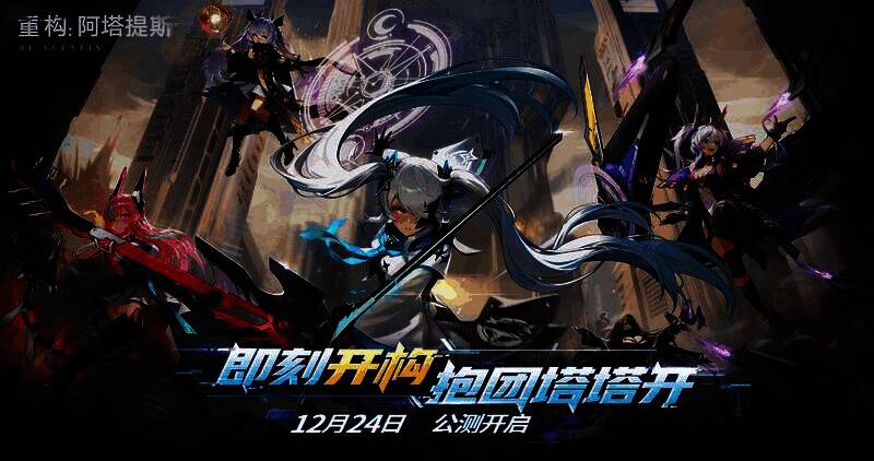 《重构：阿塔提斯》游戏主界面展示，未来都市风格场景中角色蓄势待发，光影特效绚丽