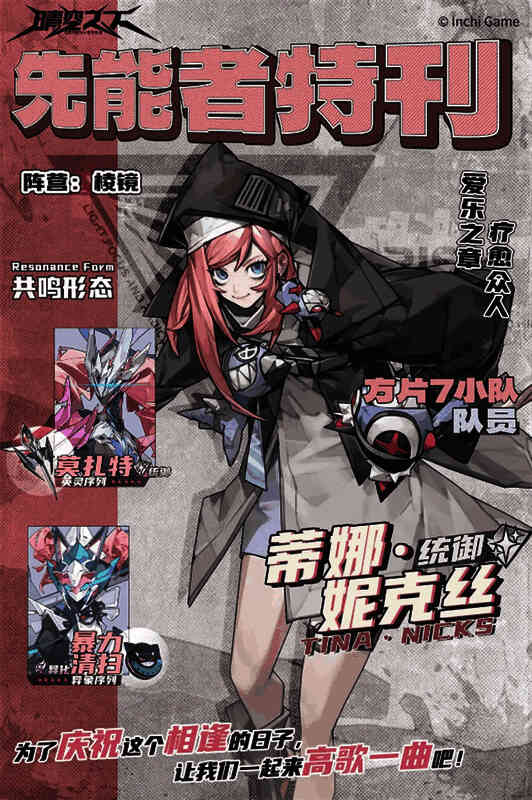 蒂娜·妮克丝角色立绘展示，身穿白色战术装甲，手持能量护盾，神情坚毅