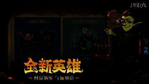 新英雄‘珍宝收藏家’立绘展示,身穿华丽服饰,手持放大镜审视一枚发光宝石,眼神中充满贪婪与智慧