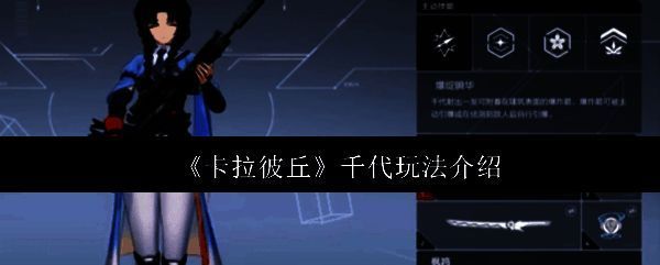 千代角色立绘展示，身穿日式风格战斗服，手持枫鸣步枪，背景为未来都市战场