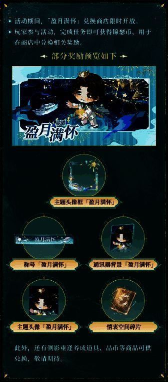 角色展示画面‘盈月满怀’,易遇身穿银白色礼服立于月下,神情温柔,光影梦幻